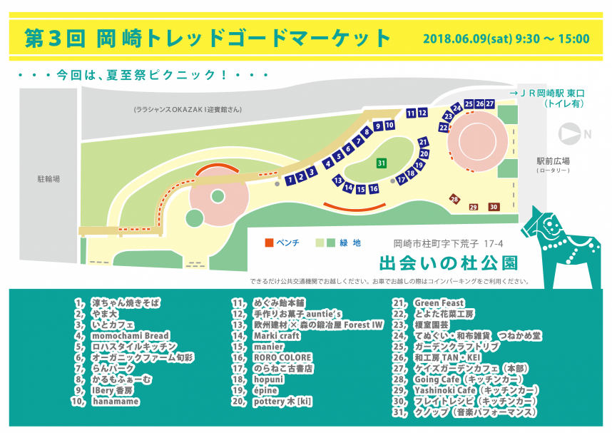 第3回岡崎トレッドゴードマーケット_会場図