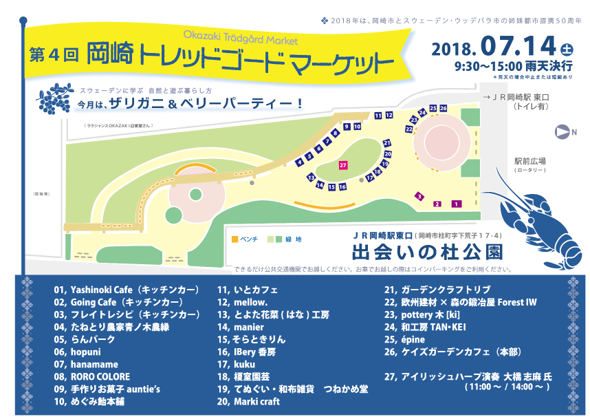 第3回岡崎トレッドゴードマーケット_会場図