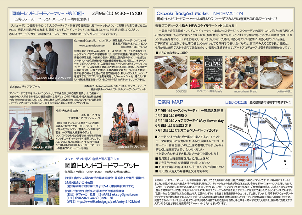 03月09日 土 岡崎トレッドゴードマーケット 第10回 ガーデン News News フィーカ